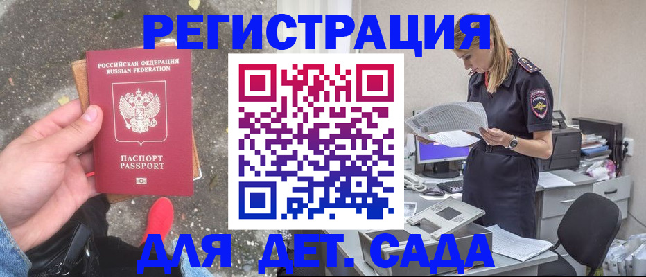 прописка в квартире в Алтае