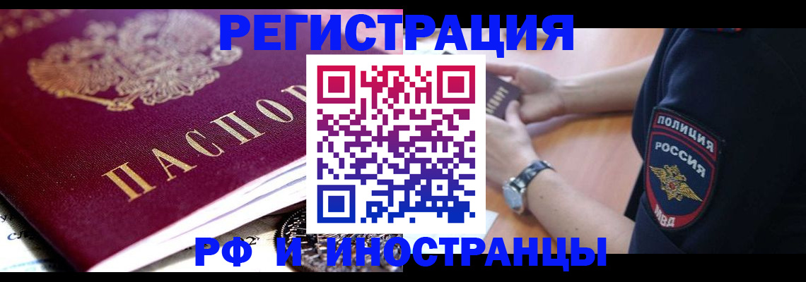 прописка 2025 в Алтае