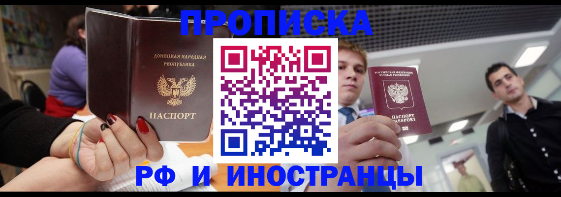 прописка для школы в Алтае