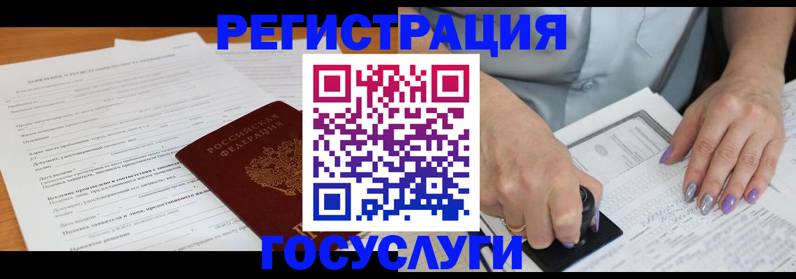 временная регистрация адрес в Алтае