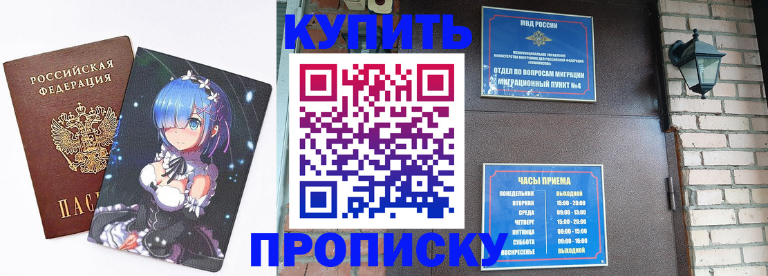 прописка паспорт в Алтае