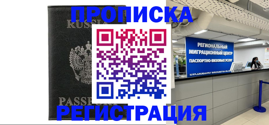 временная регистрация для школы в Алтае